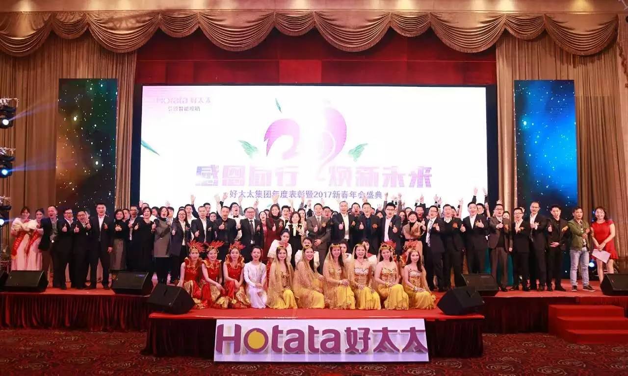 感恩同行 焕新未来——广东天博在线客服,集团年度表彰暨2017新春年会盛典圆满落幕