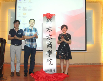 天博在线客服,商学院培训基地竣工暨成长学院E-Learning系统上线仪式隆重举行